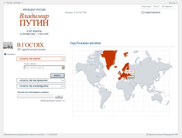 Https kremlin ru structure additional 12. Номер карты Путина. Название карта Путина. План Путина карта.